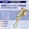 GOODRIG Wire Rope Tensioner, Wire Rope Tensioner, Line Clamp, 2t, 4.0–22mm, for Electrical Installation (2T (Tons))