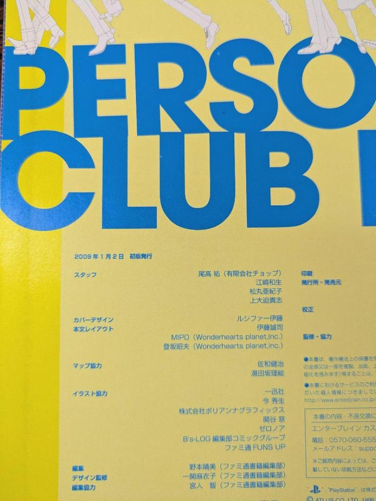 [USED] First Edition Persona 4 Official Art Book + Persona Club P4 2-Book Set