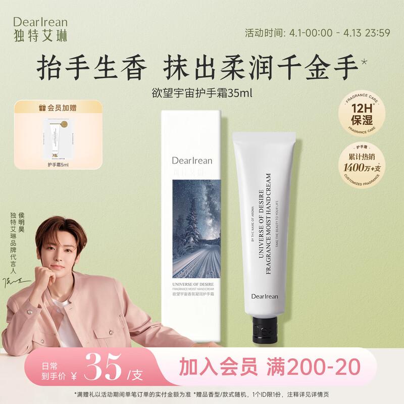 Dear Lrean Desire Universe Scented Hand Cream 35ml