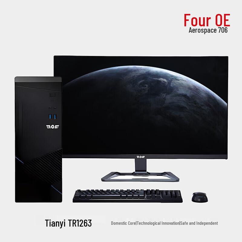 Aerospace 706 Tianyi TR1263 Domestic Desktop PC (CN version)