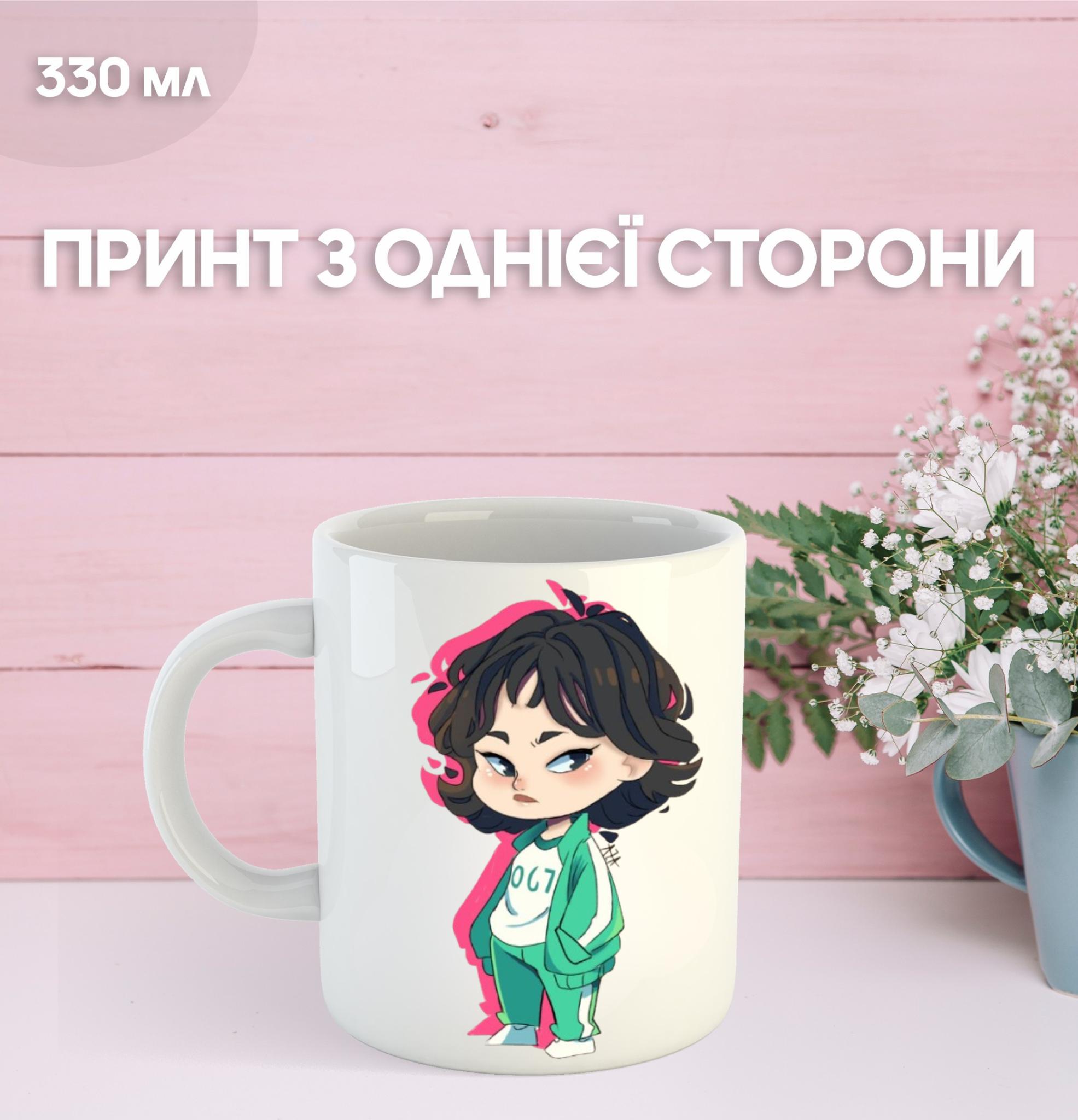 

Кружка Гра в кальмара з принтом керамічна чашка Squid Game 330 мл 9.5 білий