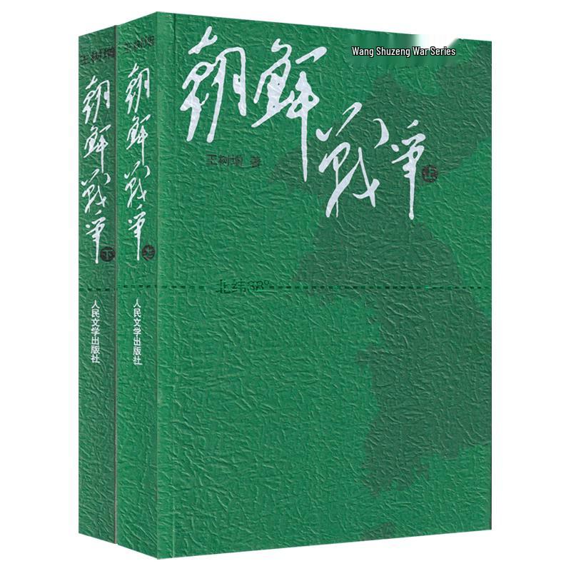 Wang Shuzeng s Korean War Series