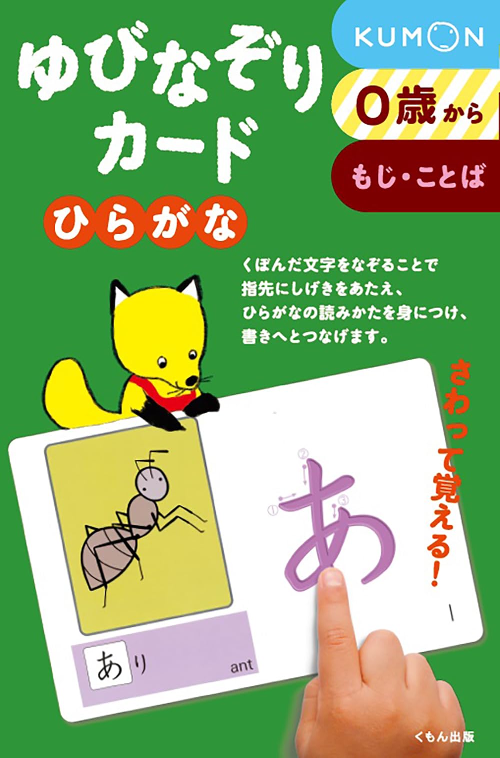 Finger tracing cards for hiragana