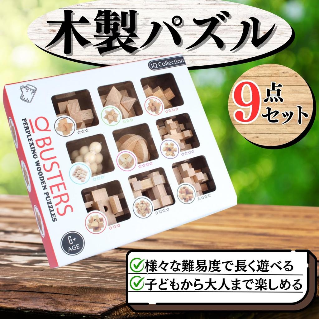 Cocoriko 9-Piece Wooden Puzzle Set, 3D Puzzle, Wooden Brain Teaser for Adults and Children, Includes Instructions (02. 9-Piece Wooden Set)