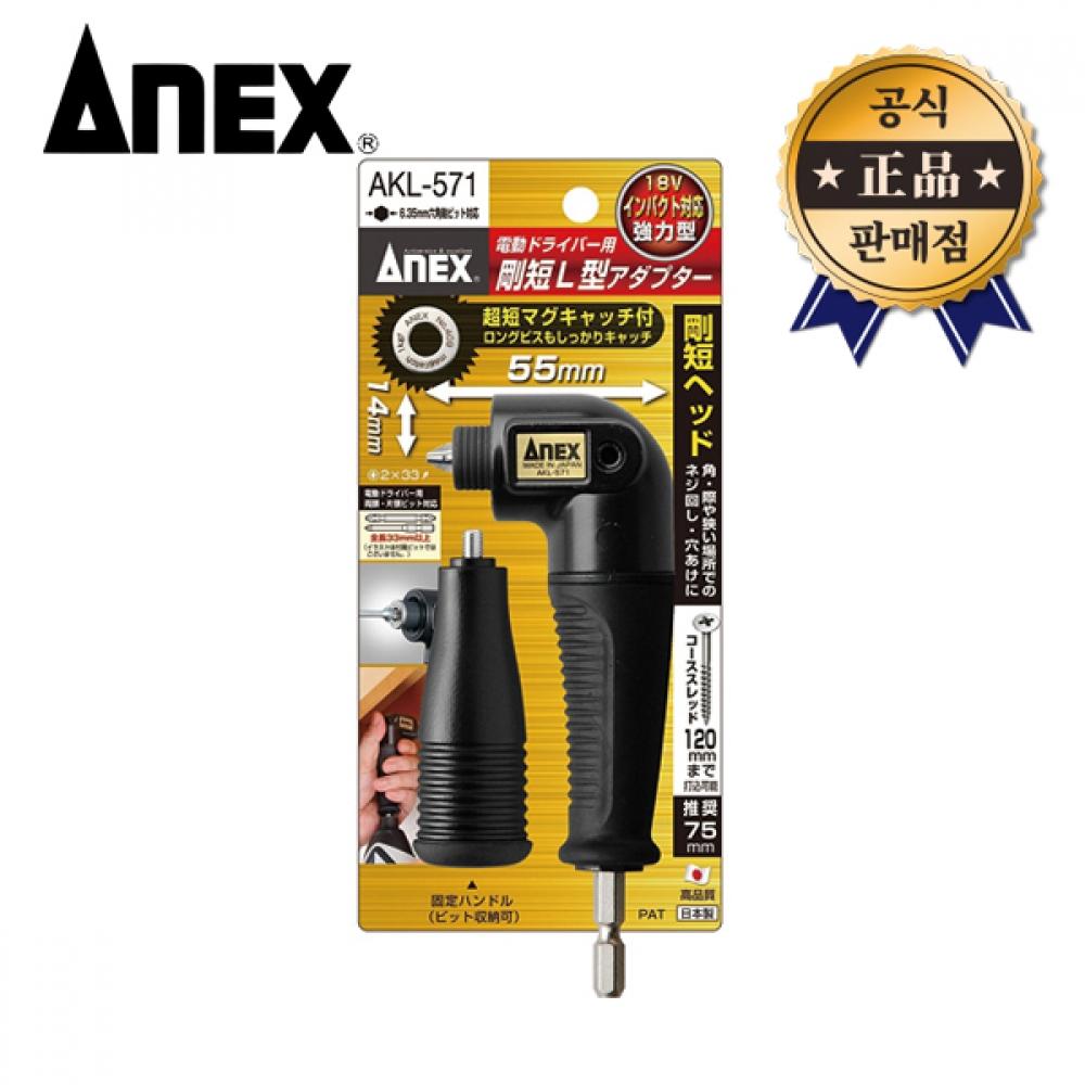 

Угловая отвертка-приставка AKL 571, адаптер для сверла с прочной кромкой для работы в узких пространствах