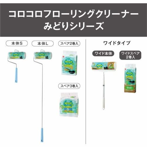 Nitoms Corocoro Spare Tape, Floor Cleaner, Green, Anti-Static, for Flooring, Tatami, and Screen Doors, 160mm Wide, 25 Wraps, 2 Rolls, C1762