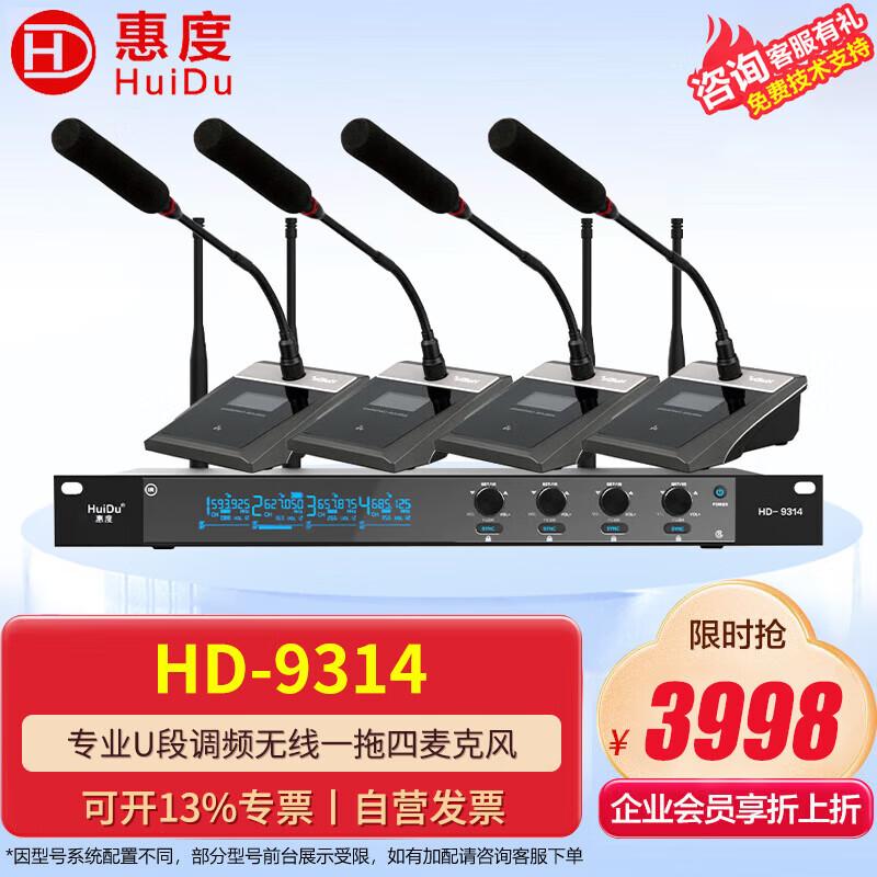 HuiDu HD-9314 Professional Wireless 4-Channel Microphone System (CN version)