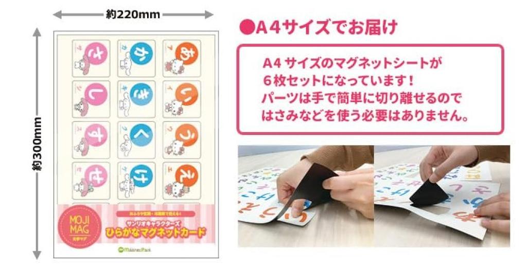 Sanrio Characters Hiragana Magnet Cards - Perfect for the Bath Letter Mug, Alphabetical, Alphabetical, 90 Pieces