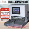 DOCON DC-1050DT Electric 3-Hole Archive Binding Machine CN Plug (adapter Included)