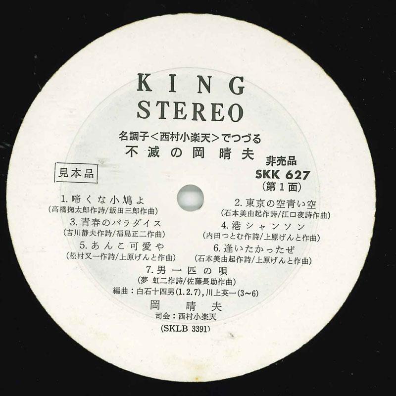 

LP Record HARUO OKA Mei choushi nishimurakorakuten SKK627 KING Japan Japanese EnkaTraditional Used