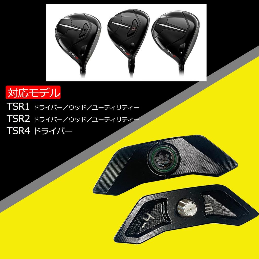 Titleist TSR2 weight driver FW compatible weight TSR4 driver weight