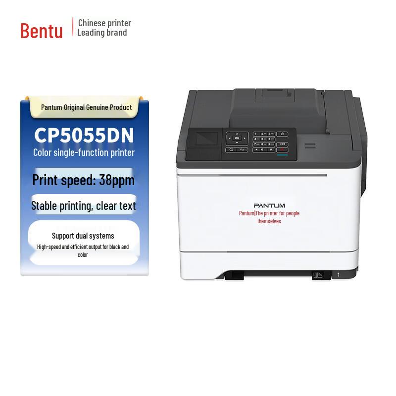 PANTUM CP5055DN Color Laser Printer CN plug (adapter included)