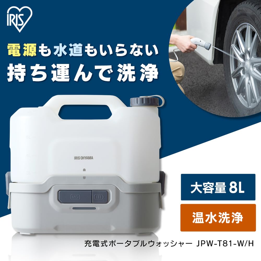 Iris Ohyama Rechargeable Portable cleaning tank Ideal for washing hands and feet while camping or at the Features include hot quiet and large Washer
