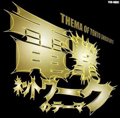 CD DENGEKI NET WORK   Dengeki Network No Theme   Them TSB0001 Japan Japanese PopRock Used