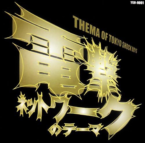 

CD DENGEKI NET WORK Dengeki Network No Theme Them TSB0001 Japan Japanese PopRock Used