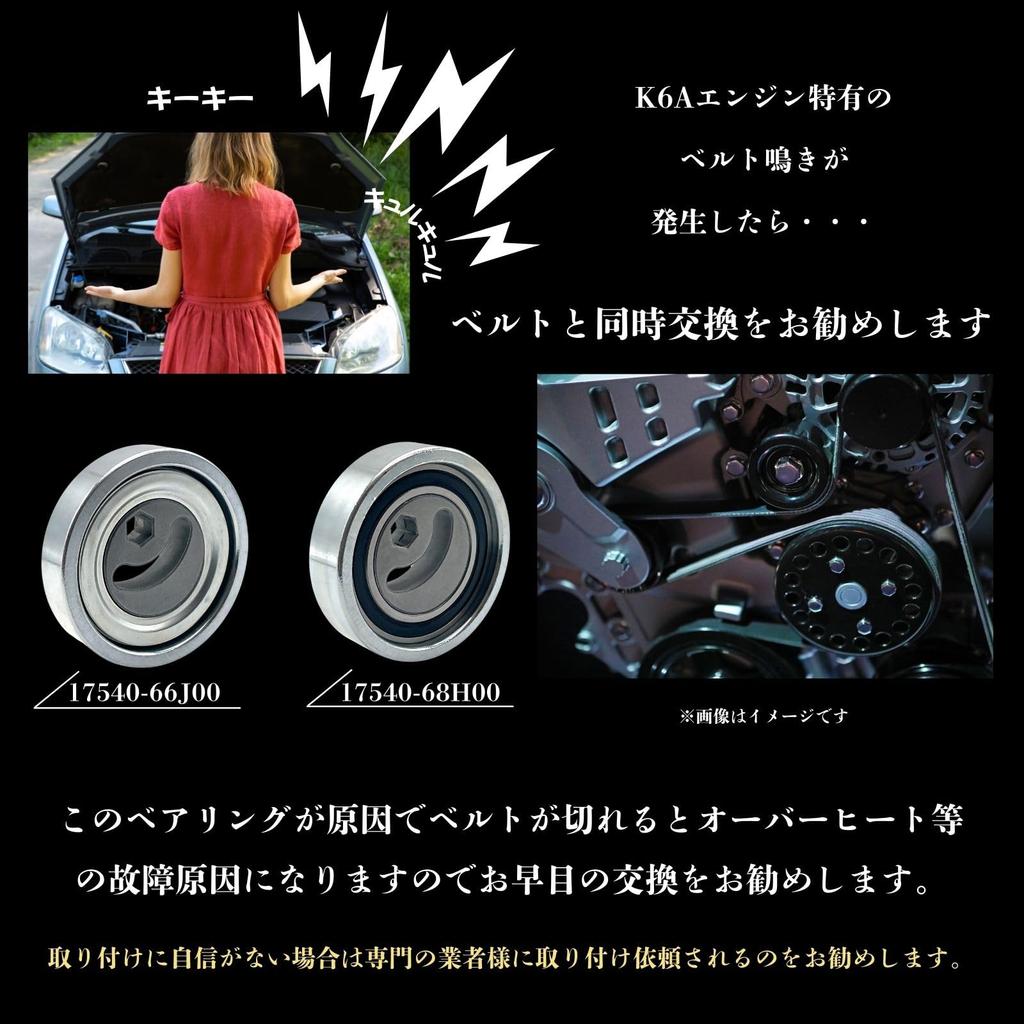 FrugeL Fan Belt, V-Belt, Tensioner, Bearing, Every Van Wagon, DA64V, DA64W, Compatible Model Number: 17540, External Product (68 H00)