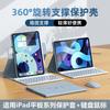 360 Rotating IPad Case With Bluetooth Keyboard 9th Gen Air 6 Pro 11 Magnetic Snap Cover TPU Protective Shell