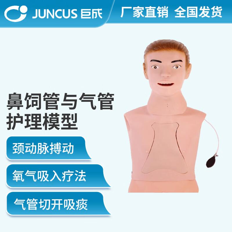 Juncus Nasogastric and Tracheal Care Training Model