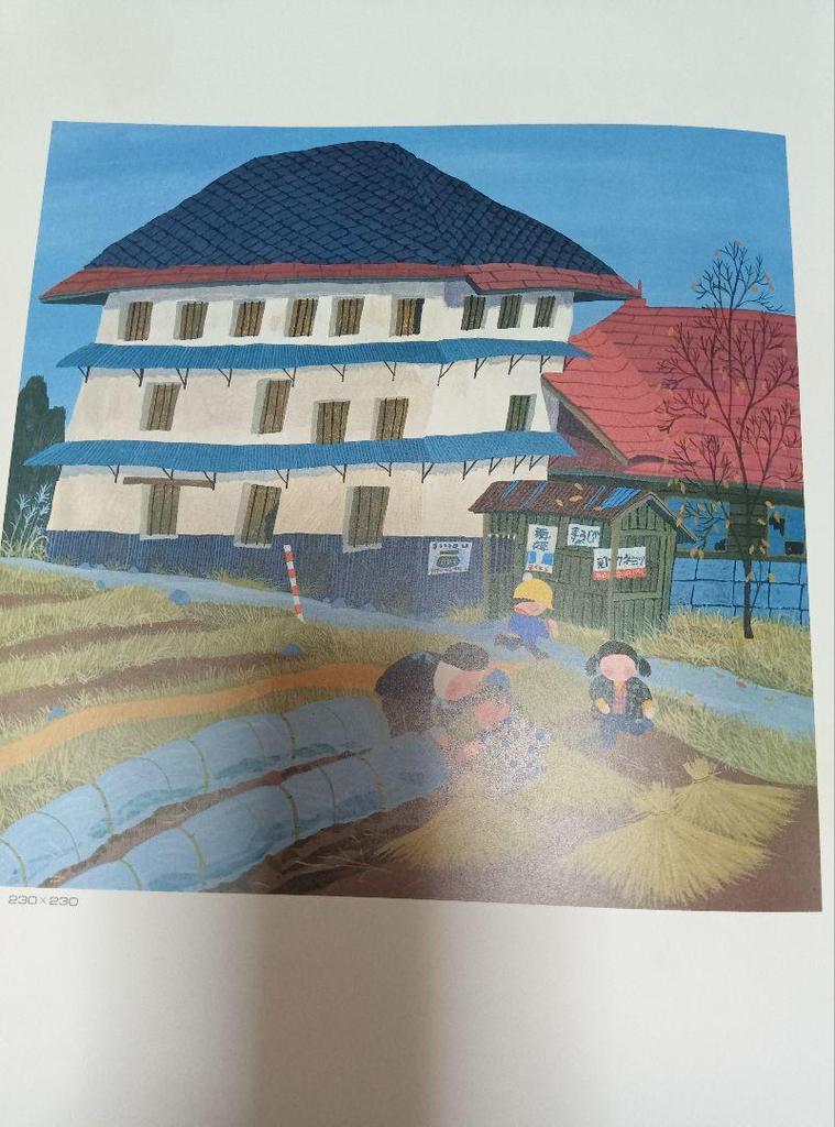 [USED] Hometown Picture Diary Harada Osamu Art Collection Final Price Reduction