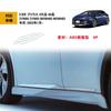 MEKOMEKO Toyota New Prius 60 Series Side Door Door Trim Side Side Door Side Exterior ABS 4 PRIUS MXWH65 Moulds, Garnishes, Skirts, Garnishes, Moulds,