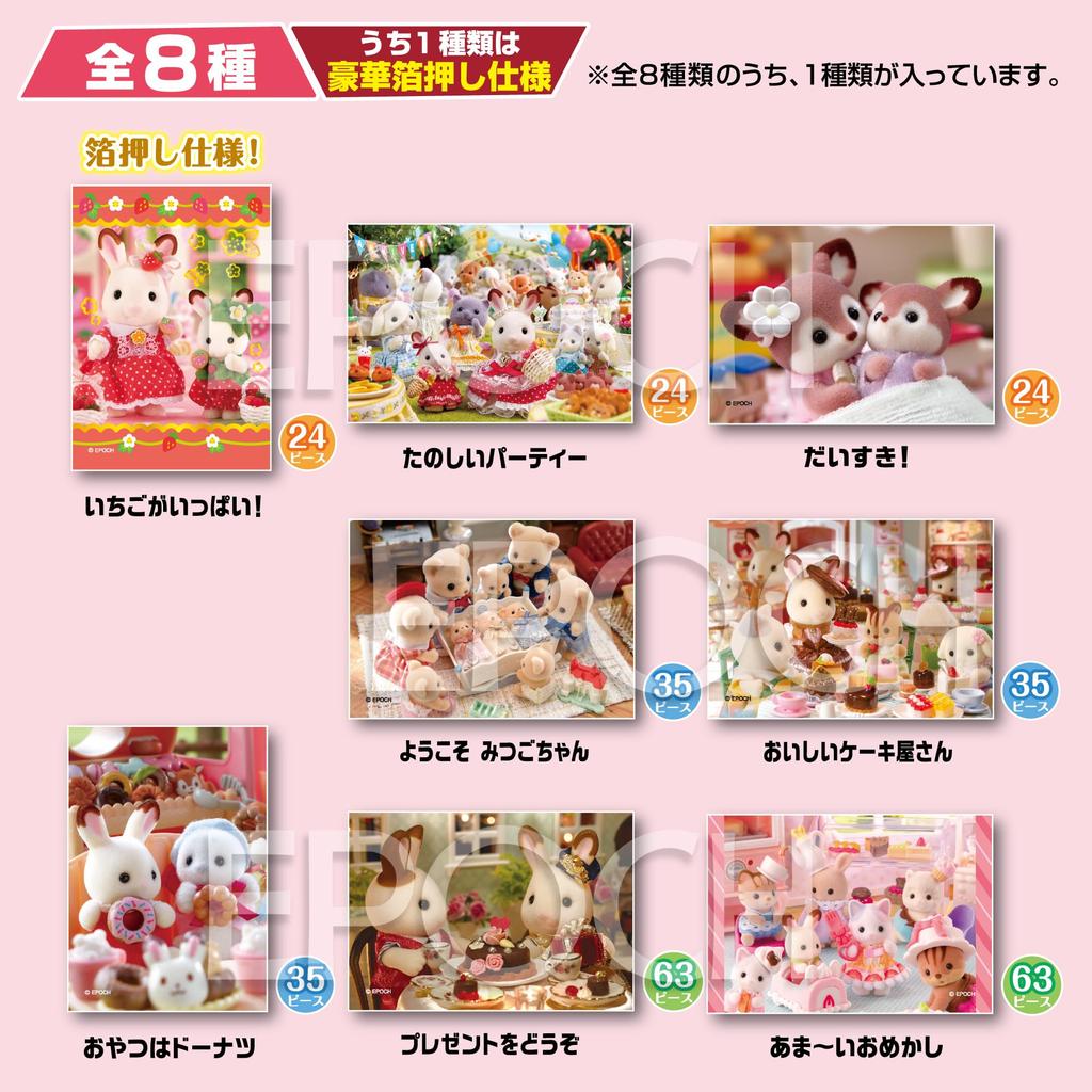 Epoch Piece Trading Puzzle Sylvanian Families Sweets Collection Trading Card Size Jigsaw Puzzle Box of 8 with Sample Stickers and Clear Stickers