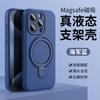 New Apple 17 Mobile Phone Case Holder Magnetic Suction 16promax Liquid Silicone iPhone15 Protective Case Ultra-thin and Soft
