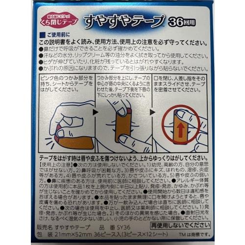 Sleeping Tape 36 Sheets