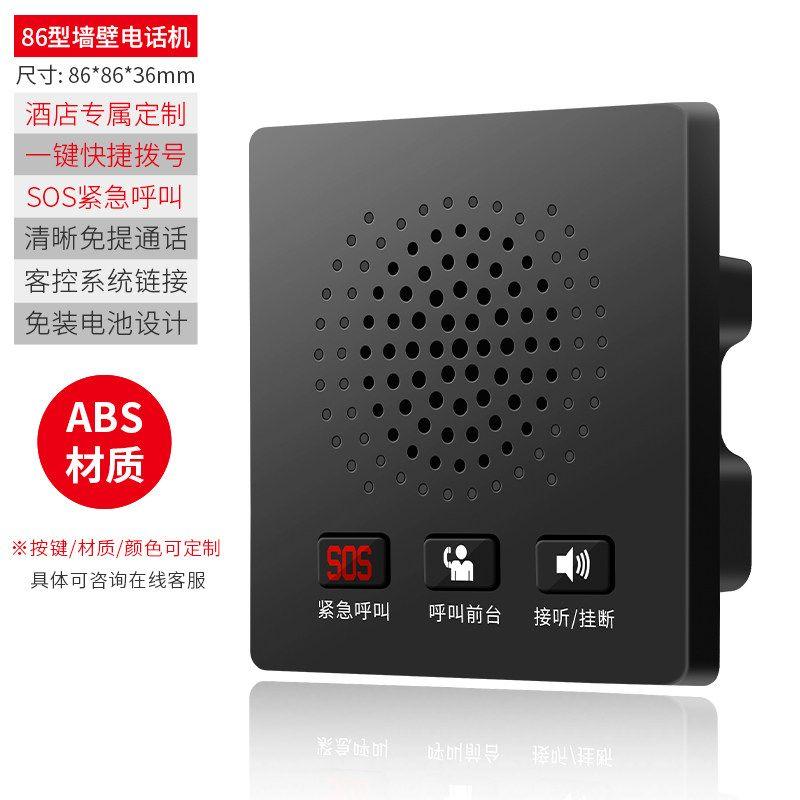 Type 86 Hotel Room Wall-Mounted Telephone Emergency Call Hands-Free Telephone Panel Hospital School Sos Pager