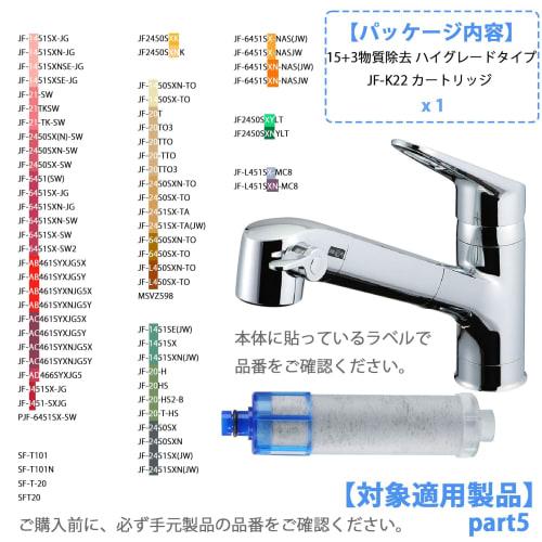 Replacement Cartridge for JF-K22 Water Purifiers JF-K22-C, JF-K22-CF, JF-K22-D, and JF-K22-F. Removes 15+3 Substances. Compatible with JF-L451SX, JF-1
