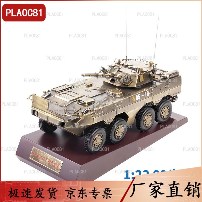 Type 09 8x8 Infantry Fighting Vehicle Model