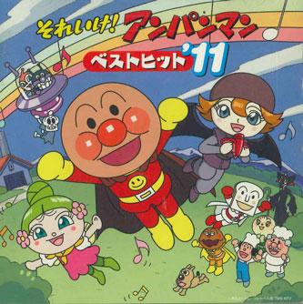 

CD ANIME - Anpanman Best Hit Vol.11 VPCG84908 VAP 2010 Japan ObiAnime/Game Used