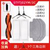 Suitable for Xiaomi MiJia Sweeping Mopping Integrated Robot Accessories Stytj02ym 3C Filter Screen Side Main Brush Rag Bracket