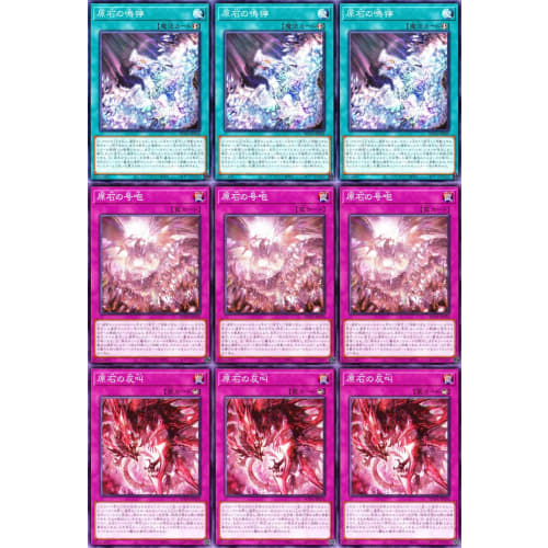 Gemstone Deck, Gemstone Blue-Eyes Deck, Gemstone Star Dragon of the Void, Gemstone Imperial Vein, Gemstone Piercing, Gemstone Roar, Gemstone Roar, Gem