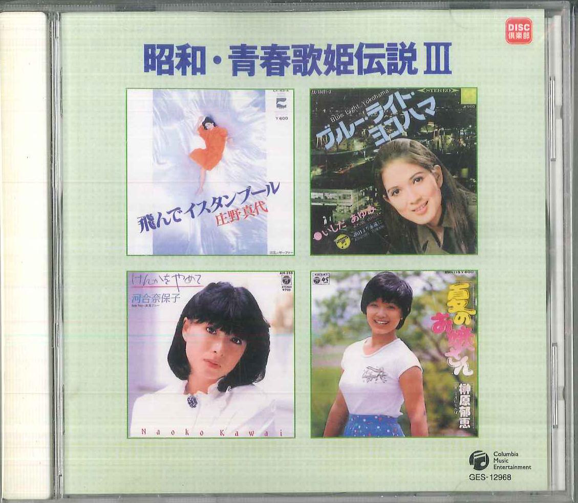 

CD - Showa Youth Diva Legend GES12968 COLUMBIA Japan Japanese Pop/Rock Used
