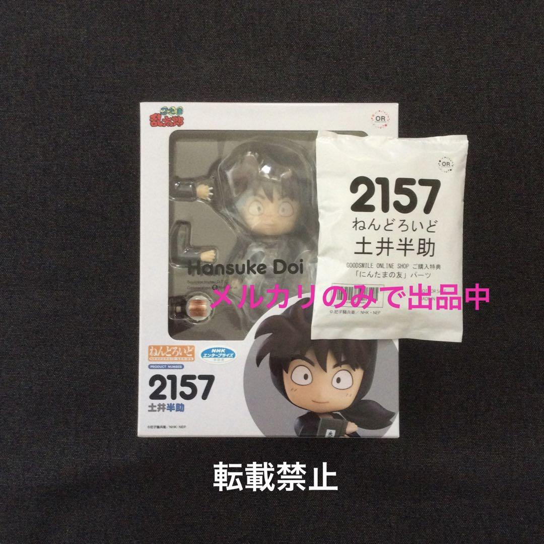 

[USED] Nendoroid of Nintama Rantaro: Hansuke Doi