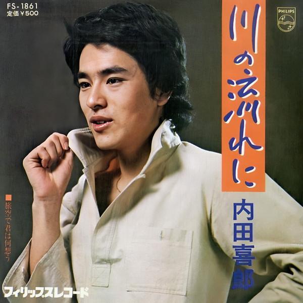 

7inch Record YOSHIRO UCHIDA On the flow of the river What are FS1861 PHILIPS 1976 Japan Pop Used