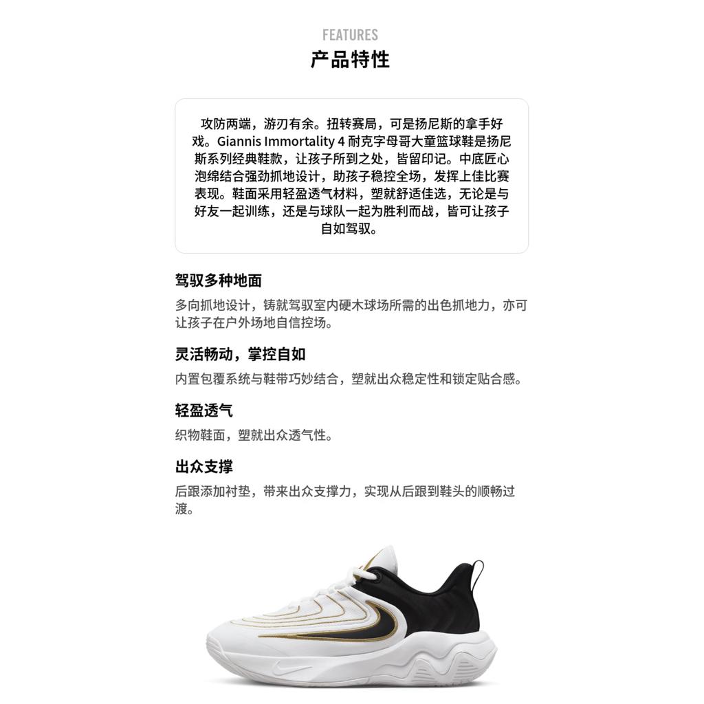 Nike Giannis Immortality 4 Championship (GS)