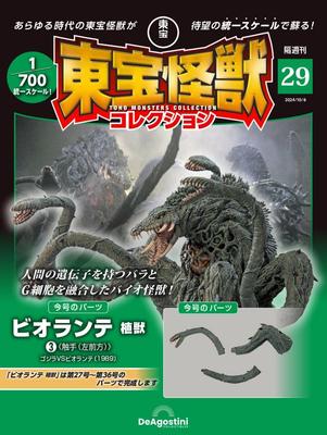 Toho Monster Collection No. 29 [Encyclopedia] (with Model)