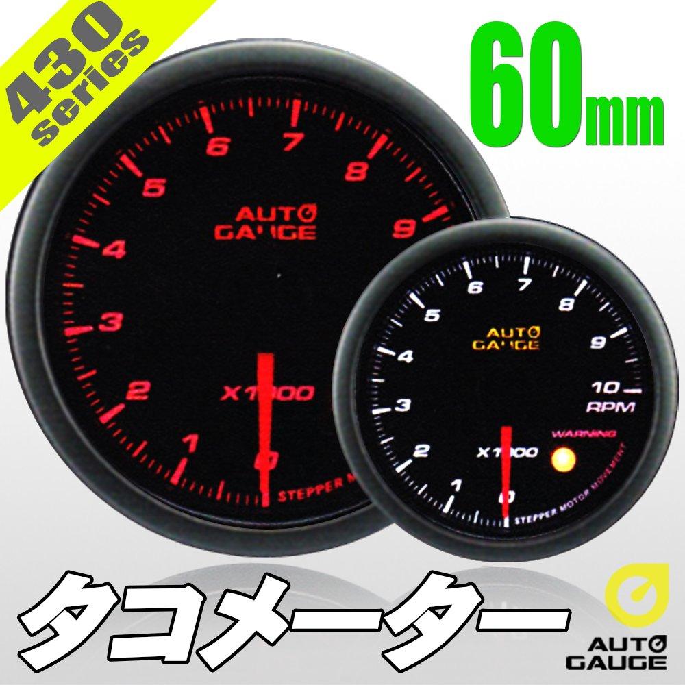 AUTOGAUGE Tachometer 430 Series 60mm Smoke Lens with Warning Function LED Switchable 60