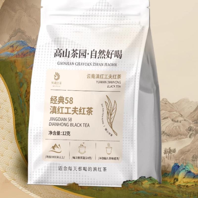 Yunnan Fengqing Classic 58 Black Tea Sampler - Rich Aroma Dianhong Tea