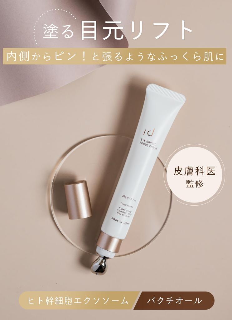 Idio Eye Human Stem Cell Azelaic Eye Approximately Made In Japan Cream, Anti-Aging Care, Exosomes, Bakuchiol, Niacinamide, Acid, Care, 2-Month Supply,