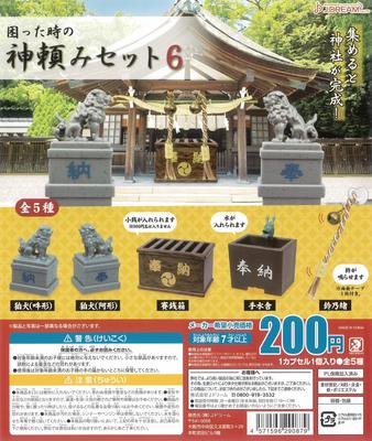 Pray To God When In Trouble Set 6 All 5 Types Cap Cell Toy You're [Full Set]