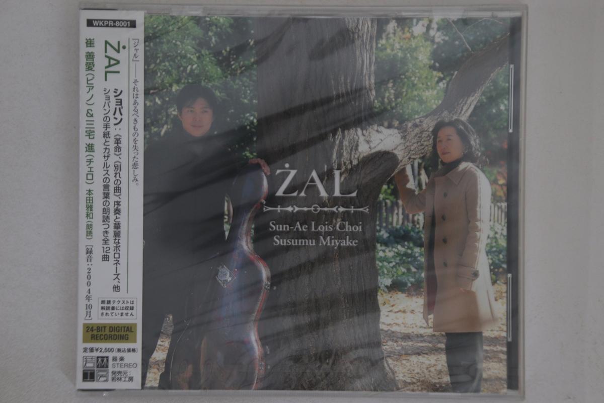 

CD SUN AE LOIS CHOI SUSUMU MIYAKE Zal WKPR8001PROMO Japan Obi Classical Used