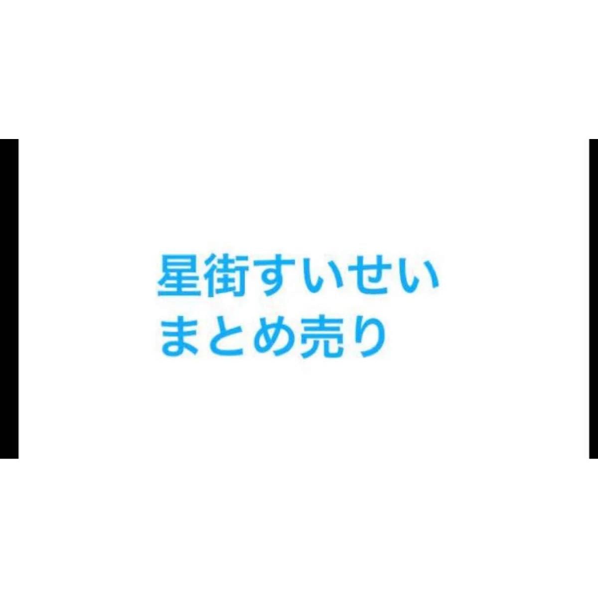 Used Hololive Hoshimachi Suisei bulk sale colored paper postcard clear card acrylic stand tapestry
