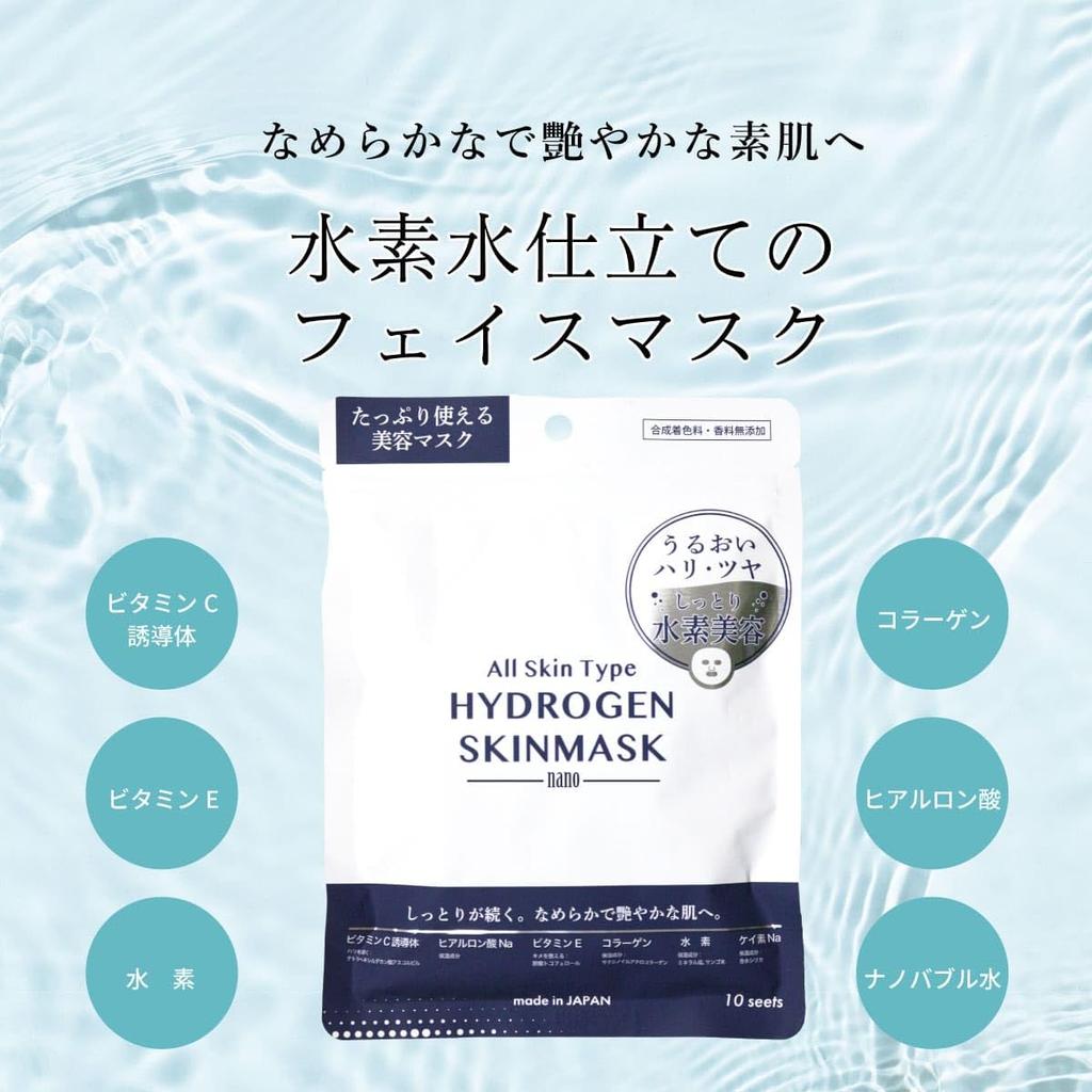 essence HYDROGEN SKINMASK A face mask made with hydrogen water Hydrogen Skin Mask [Beauty mask] [10 sheets]