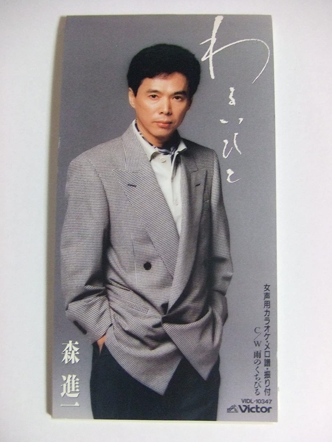 

CD SHINICHI MORI - Warui hito VIDL10347 Japan Japanese Enka Used