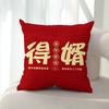 New Chinese Style Wedding Happy Word Wedding Pillow Wedding Room Plush Pillow Newlywed Bed Decoration Sofa Cushion