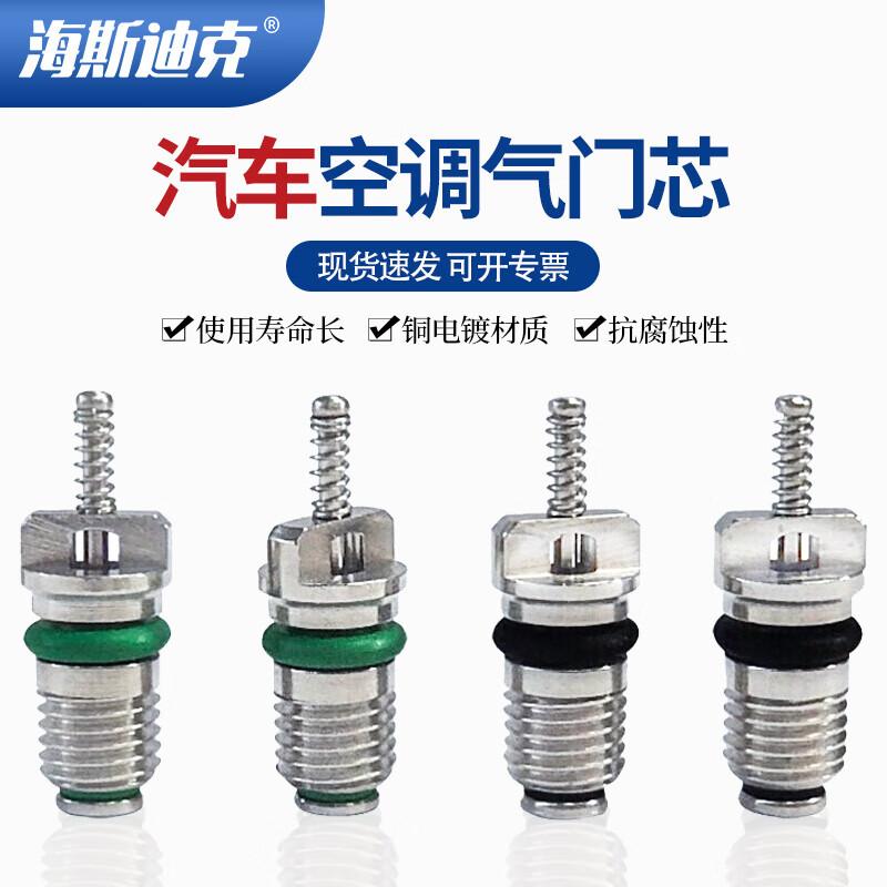 HAISIDI HKCL-651 Car AC Refrigerant Valve Cores Valve Core