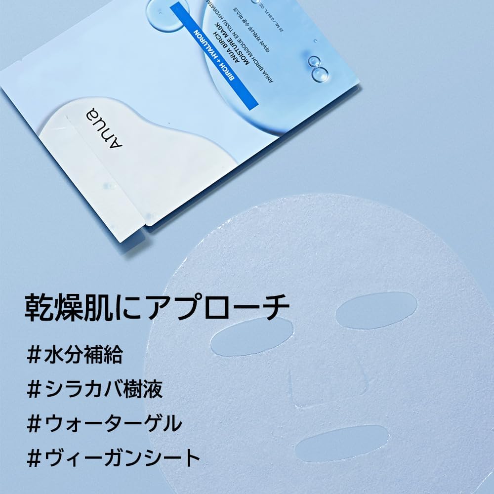 Anua Birch Moisture Mask Pack 10 Sheets Hydrating Skin Tone Hyaluronic Acid Skin Care