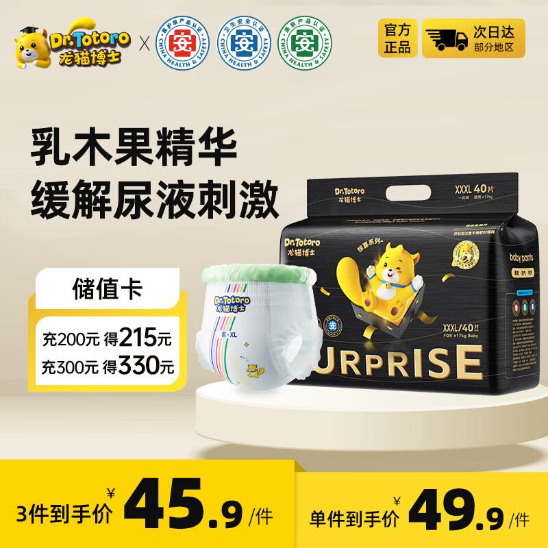 Totoro Doctor Surprise Ultra-Dünne Windeln zum Hochziehen